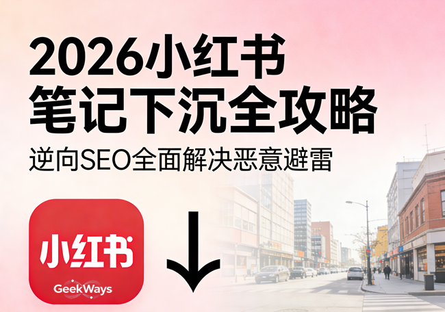 20260130116736.png 小红书笔记攻略.png