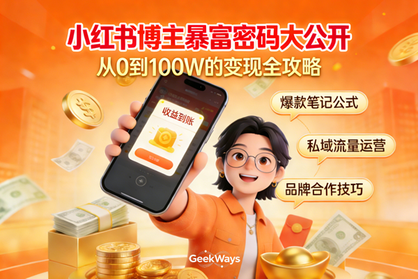 20260204661054.png 小红书避雷贴处理:逆向SEO让负面笔记下沉 (1).png